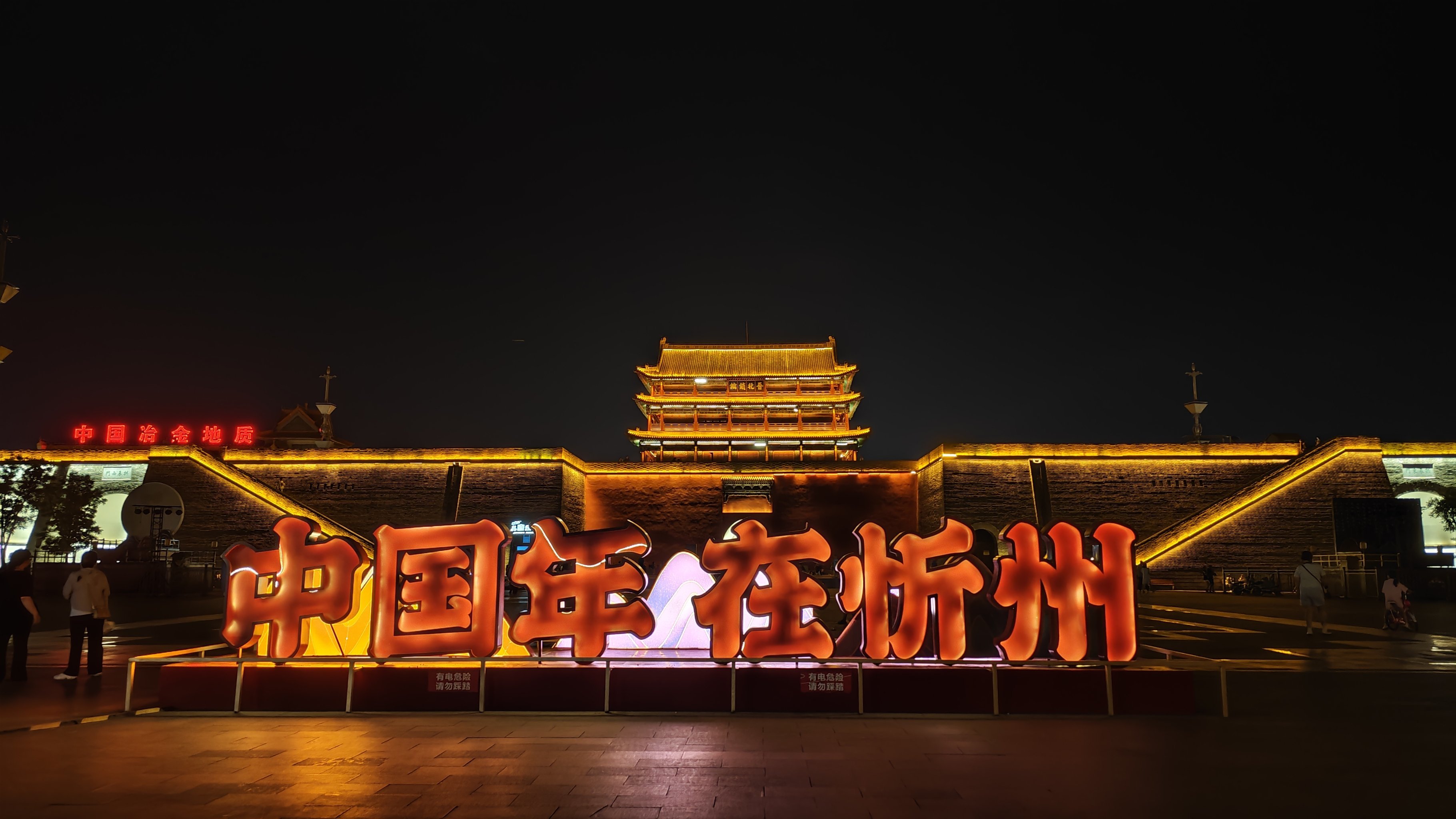 忻州，致亲爱的听众朋友们