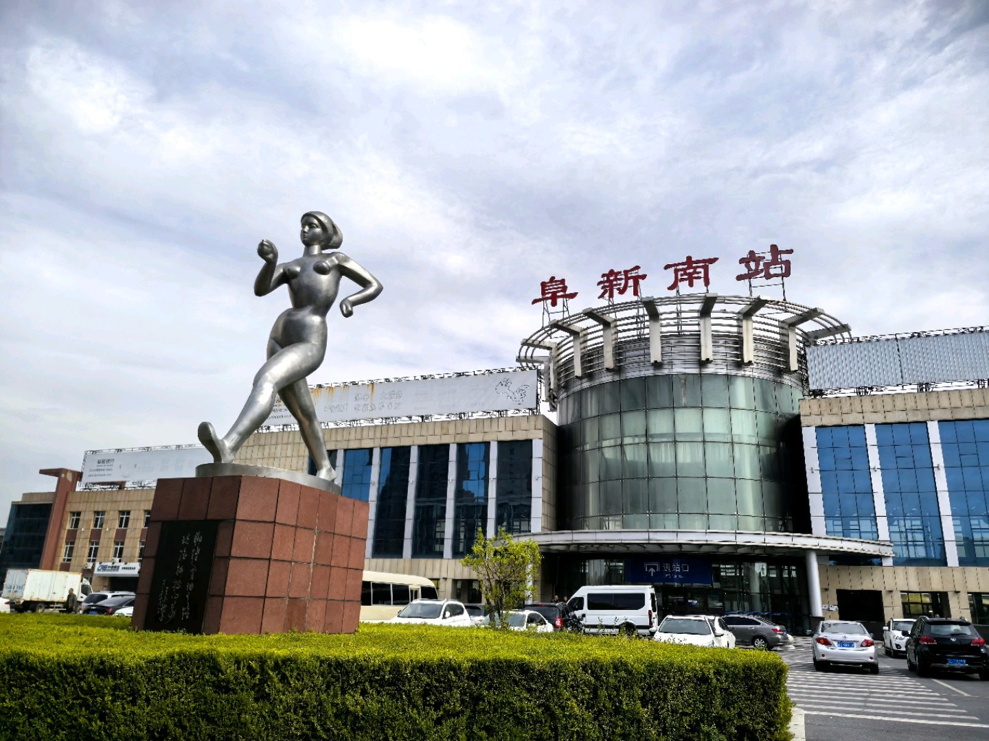 阜新，历史与现代交织的探秘之旅